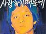 유재하.... 김현식... 11월.....