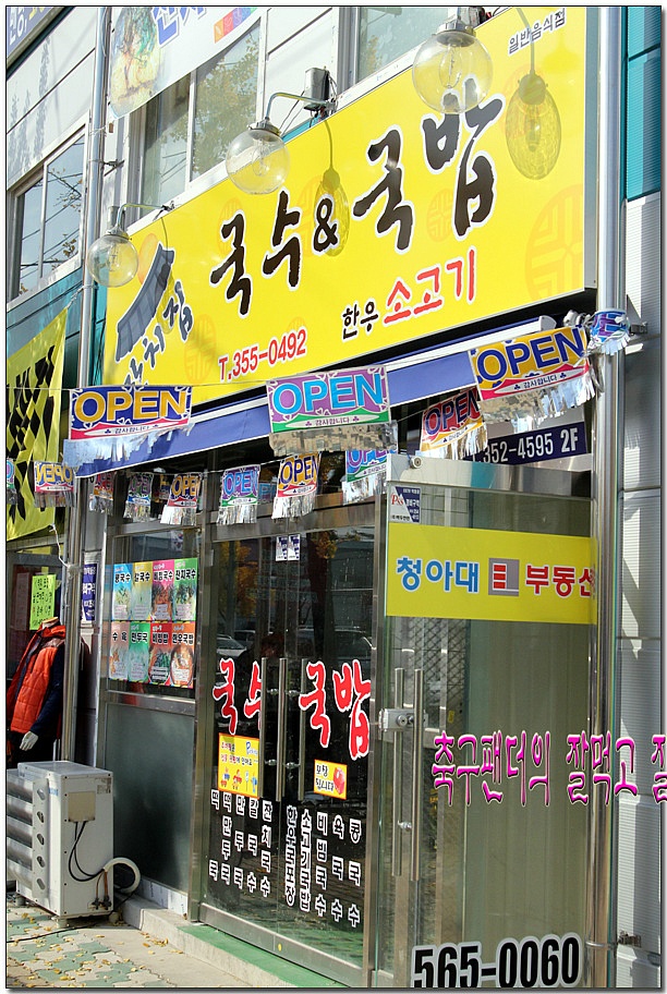 공단국수 이미지