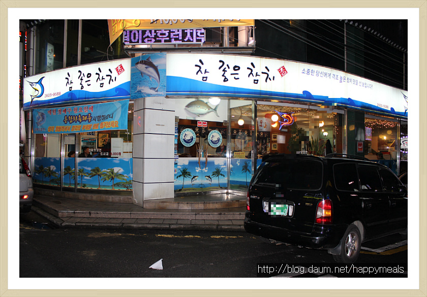 참좋은참치 이미지