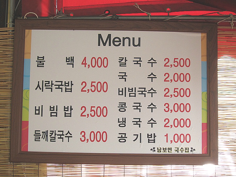 남보현국수 이미지