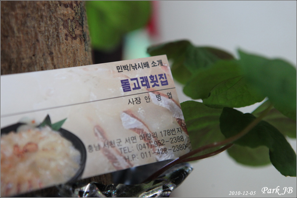 돌고래횟집 이미지