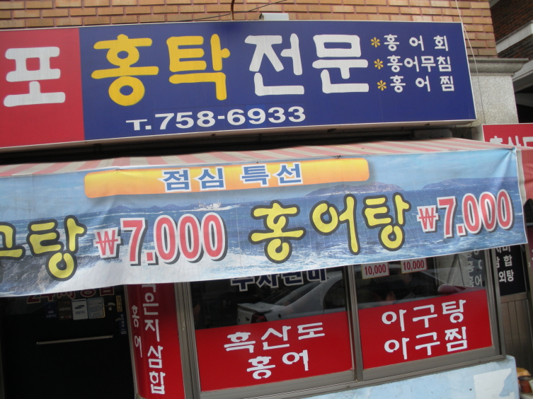 목포홍탁 이미지