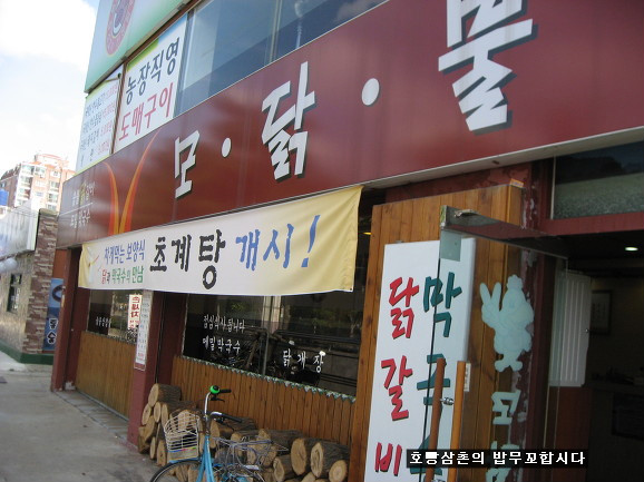 모닭불 이미지