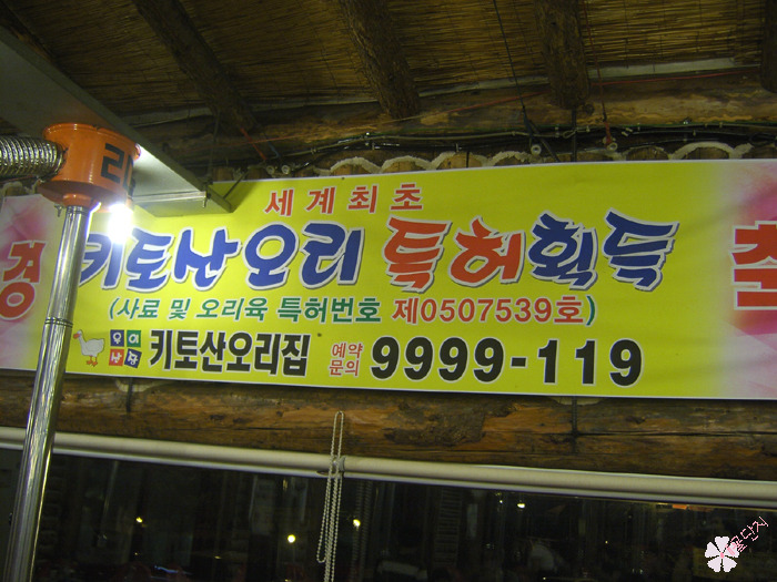 오리참숯불구이 이미지