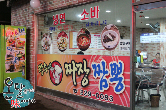 광수네짜장 이미지