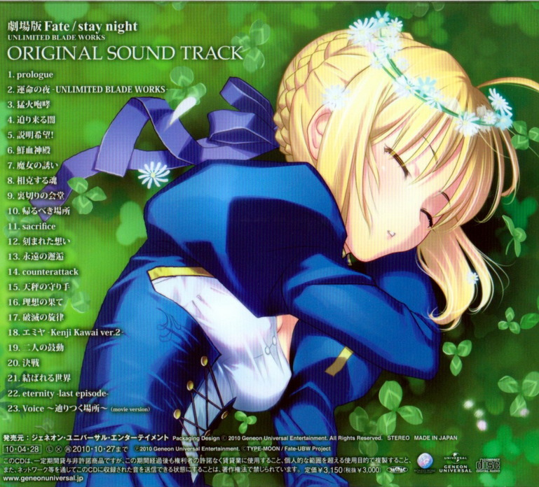 Fate/Stay Night Unlimited Blade Works OST 전곡