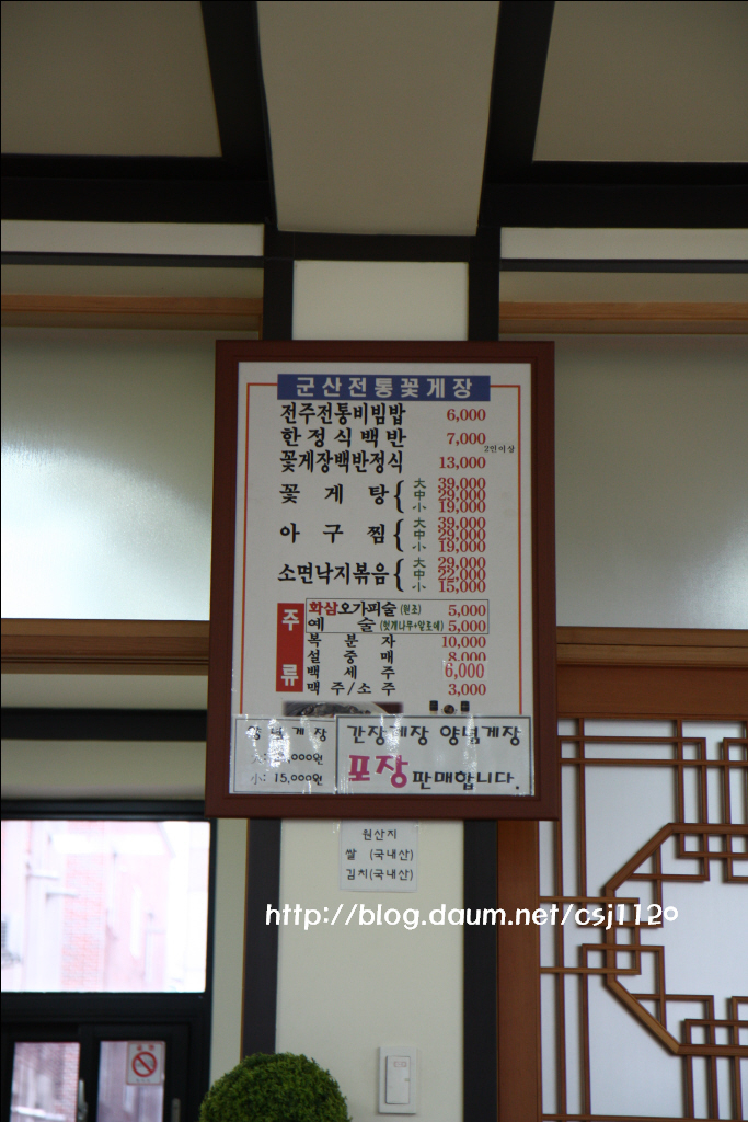 군산꽃게장 이미지