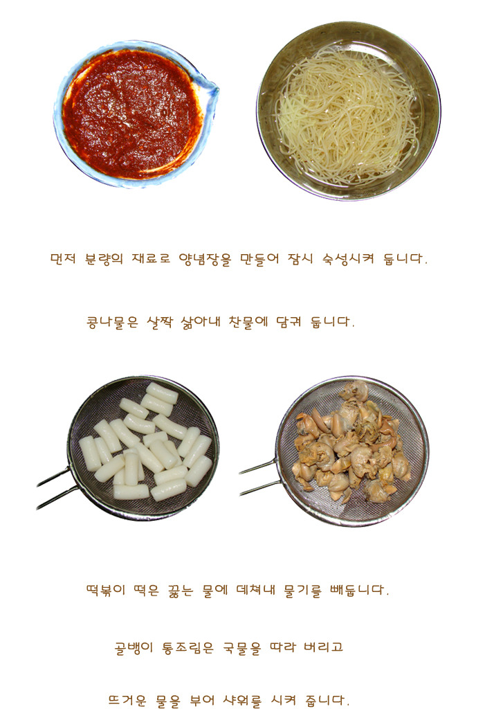 골뱅이 버섯찜