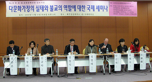  다문화가정 국제 세미나 