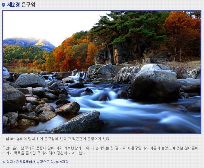 11월 4일(일요일) 무주구천동 단풍계류