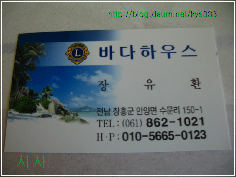 <장흥맛집> 원조 50년 전통 바다하우스...2011. 10월.