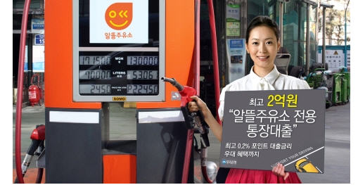 우리은행주유소 이미지