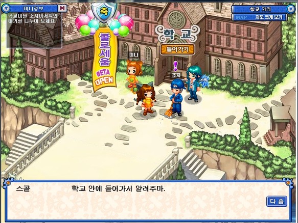 0화 두근두근 학교 첫날