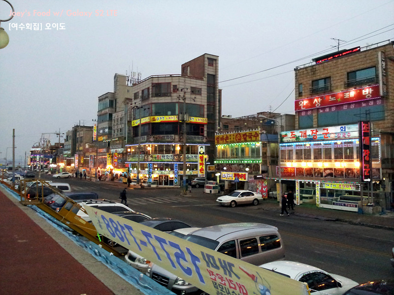 여수회집 이미지