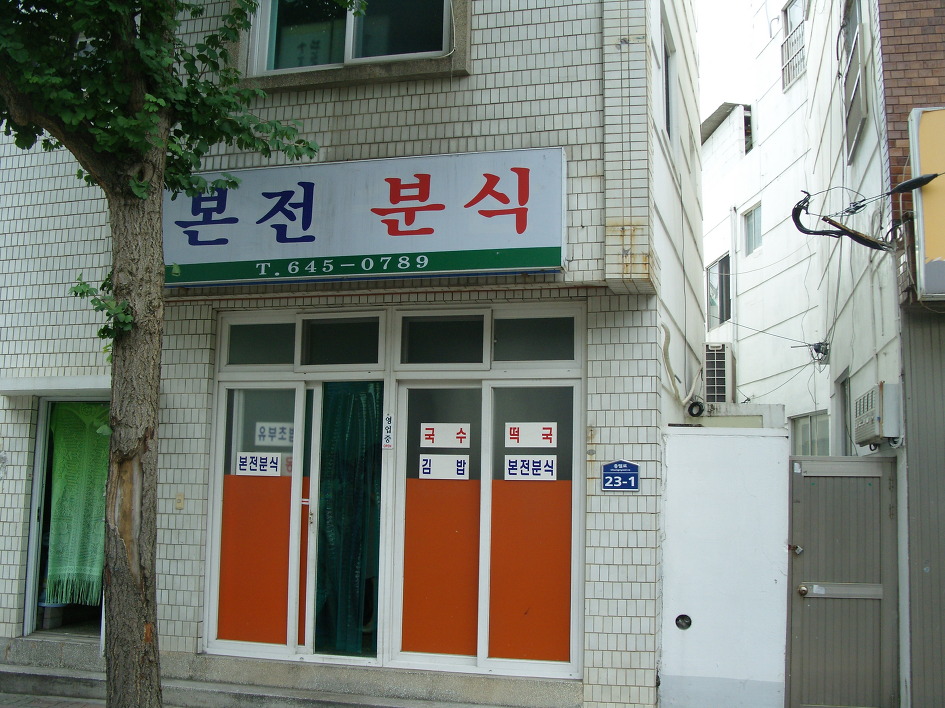 고운분식 이미지