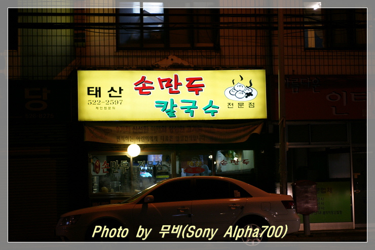 태산만두 이미지