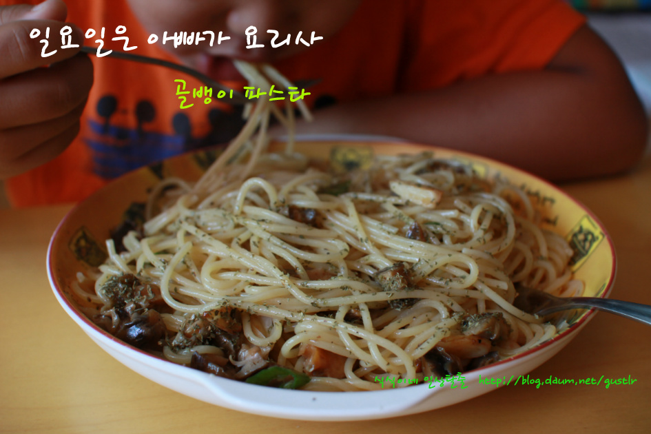 아빠의 파스타 이미지