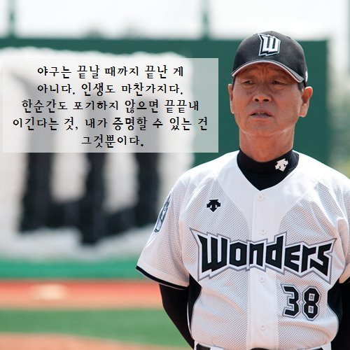 야신 김성근의 야구와 인생 이야기