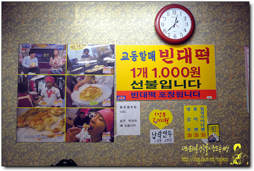 교동할매 빈대떡 이미지
