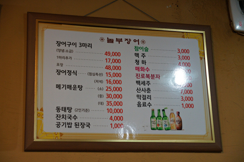 놀부장어 이미지