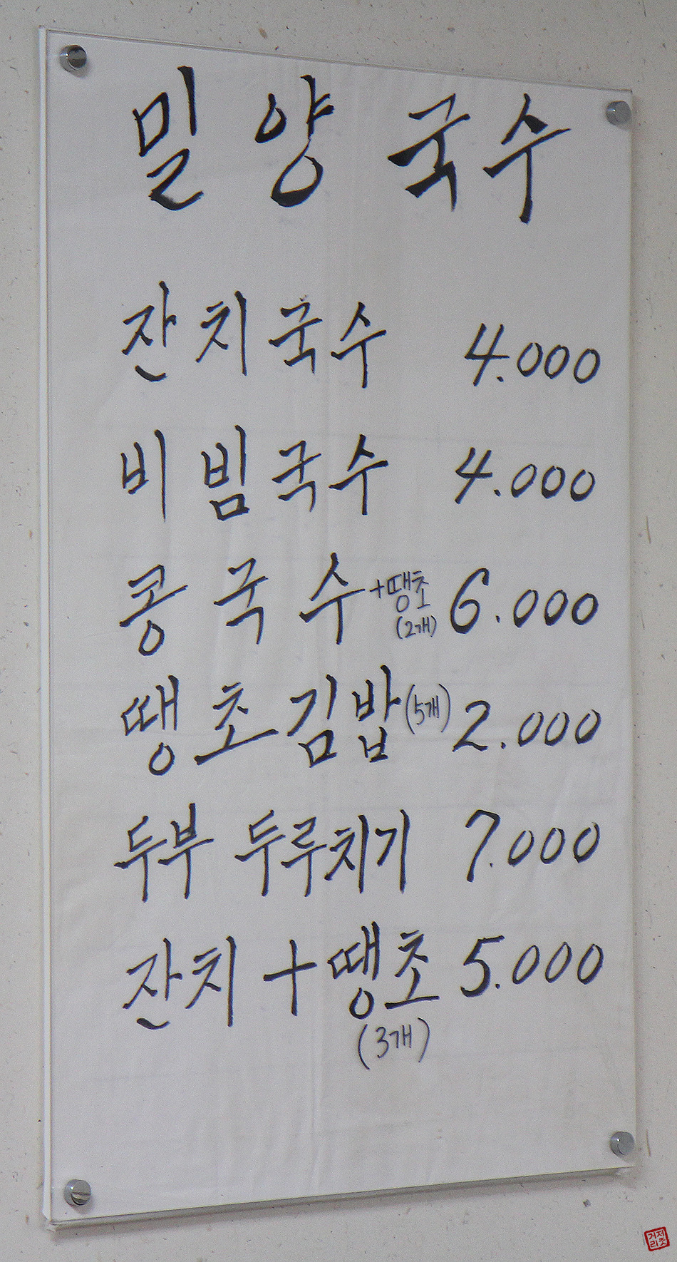 [대전맛집] 대전역맛집 : 아주 찐한 콩국물로 든든해요~"밀양국수" 대전맛집 대전동구맛집 대전역맛집