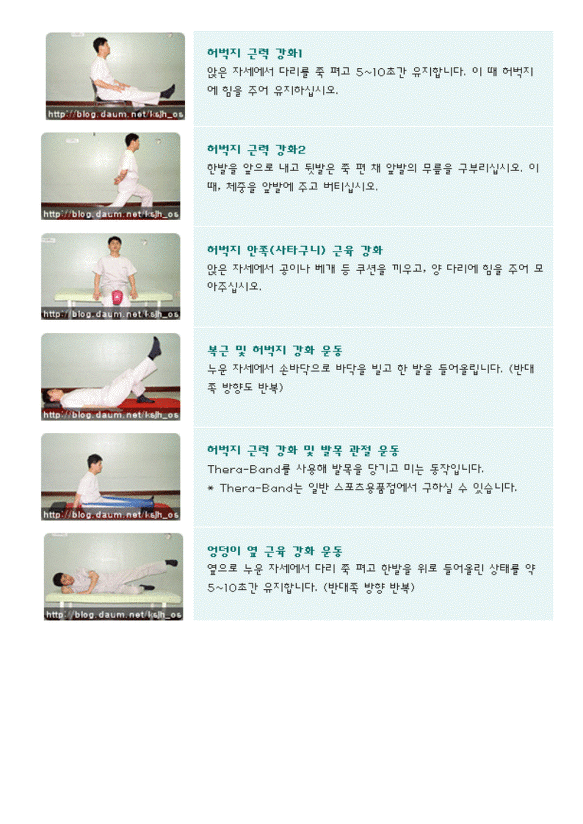 하체관절 운동요법!!!