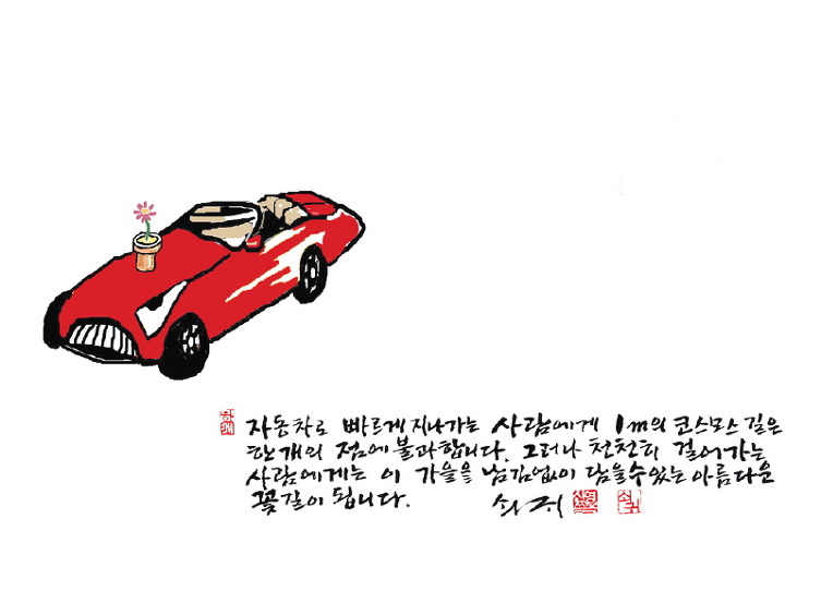 신영복 <천천히 걸어가기>