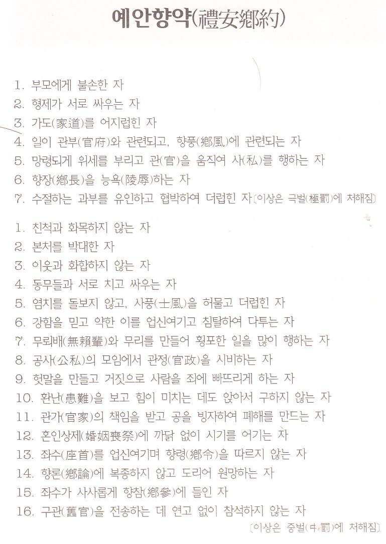 예안향약(禮安鄕約)
