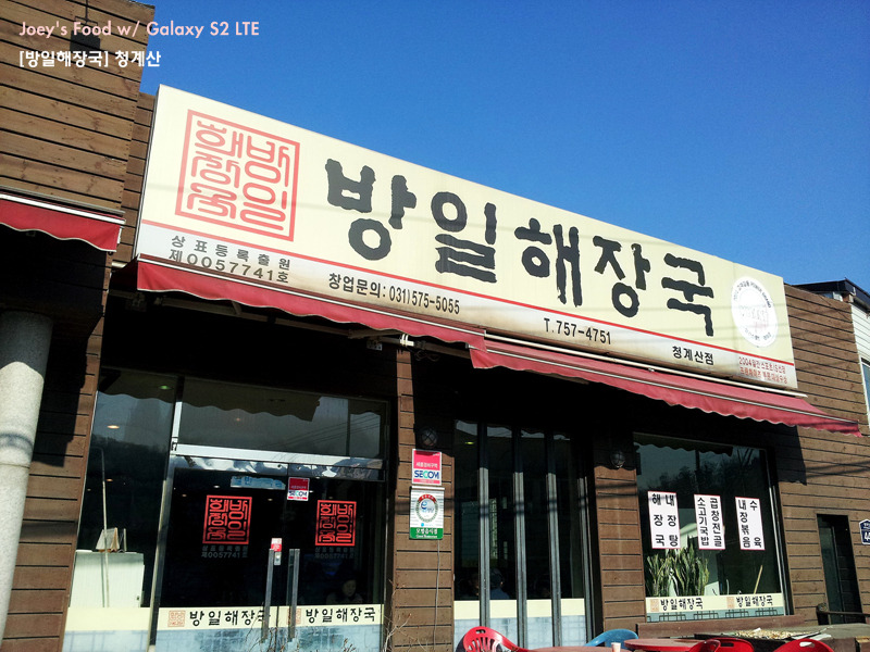 방일해장국 이미지
