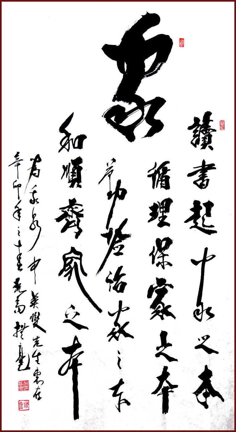 治家之本