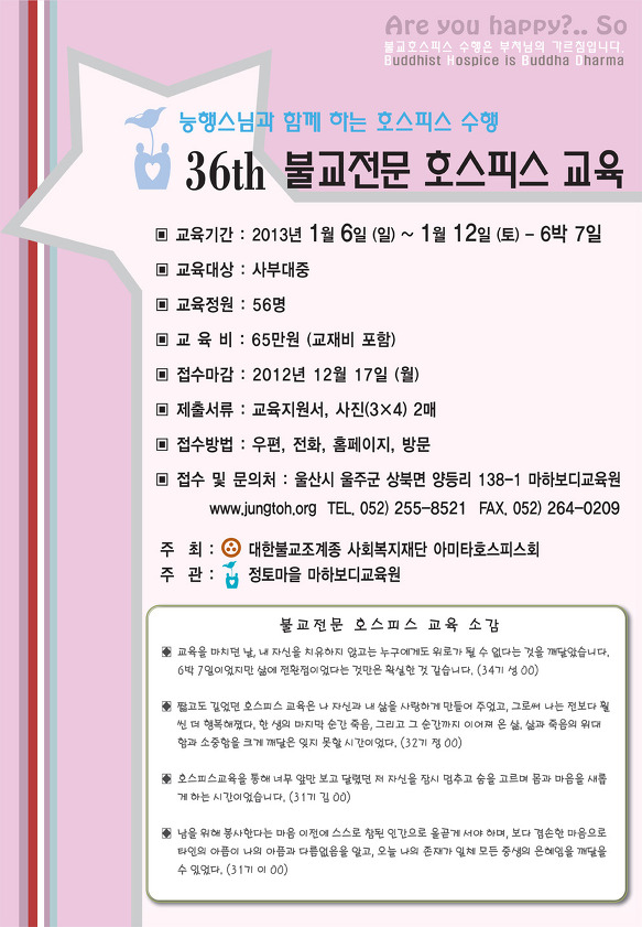 36기 불교전문 호스피스 교육 안내