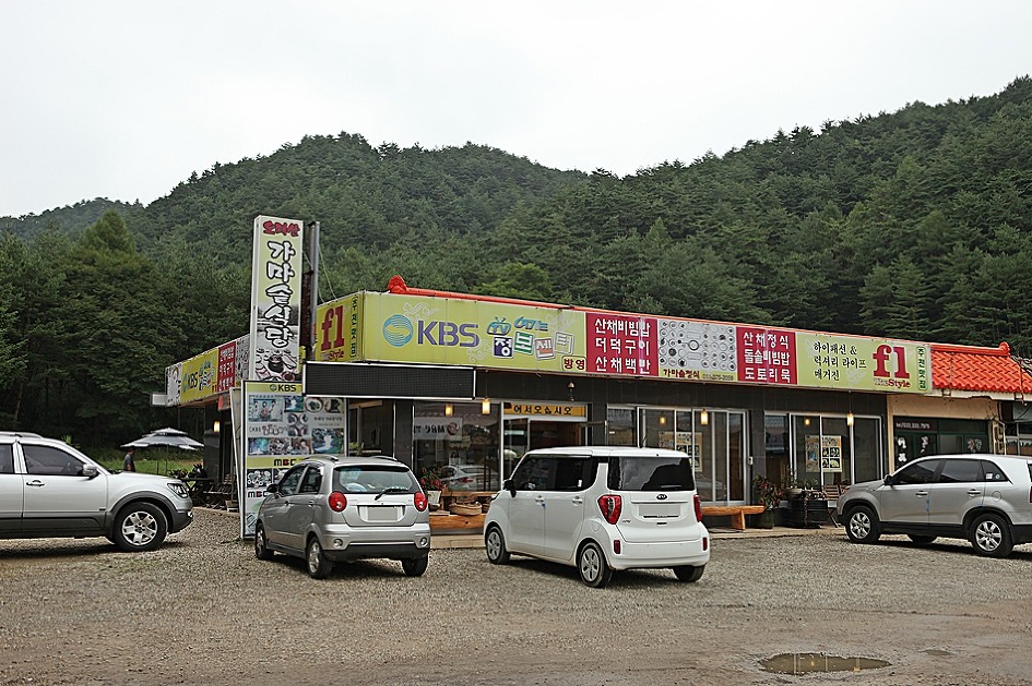 가마솥식당 이미지