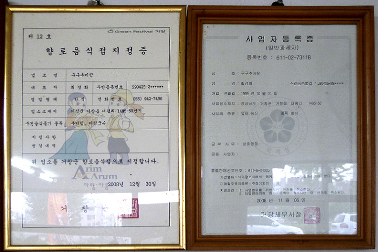 거창추어탕 이미지