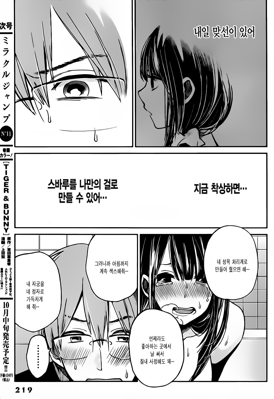 그대는 음란한 나의 여왕 3화 - 10