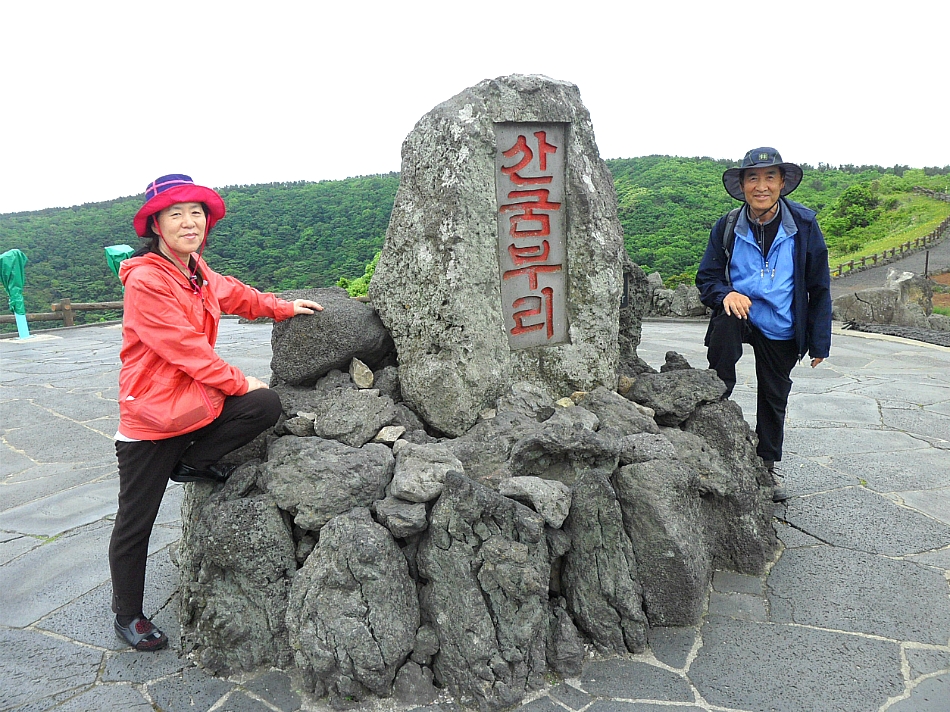 제주도 여행길/산굼부리-용눈이오름/제주시