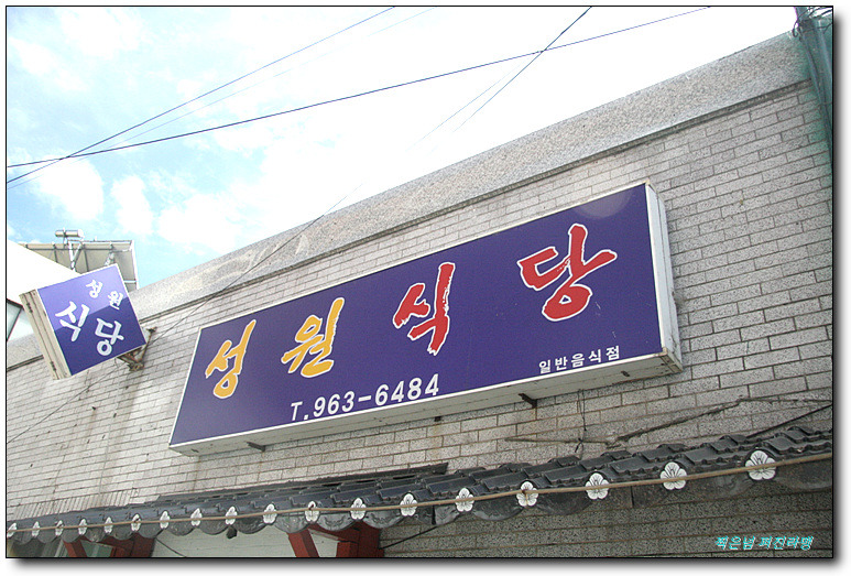 성원식당 이미지