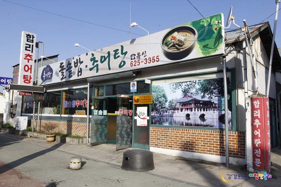 광한루남원추어탕 이미지