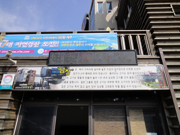 제주도 중문 덤장