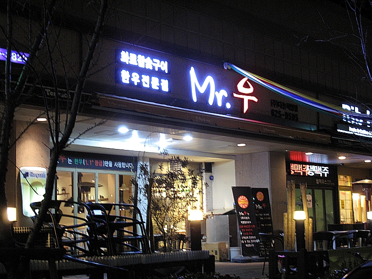 미스터한우 이미지
