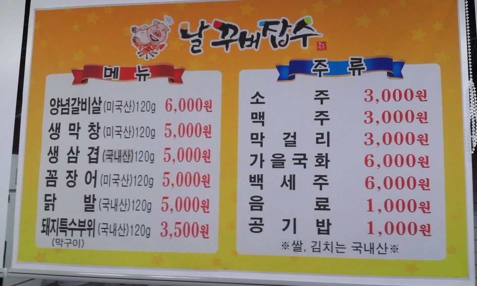 날꾸버잡수 이미지