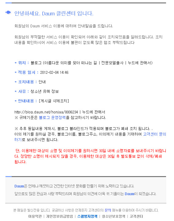 누드사진을 규제한 Daum 클린센타(Clean Daum)님 귀하