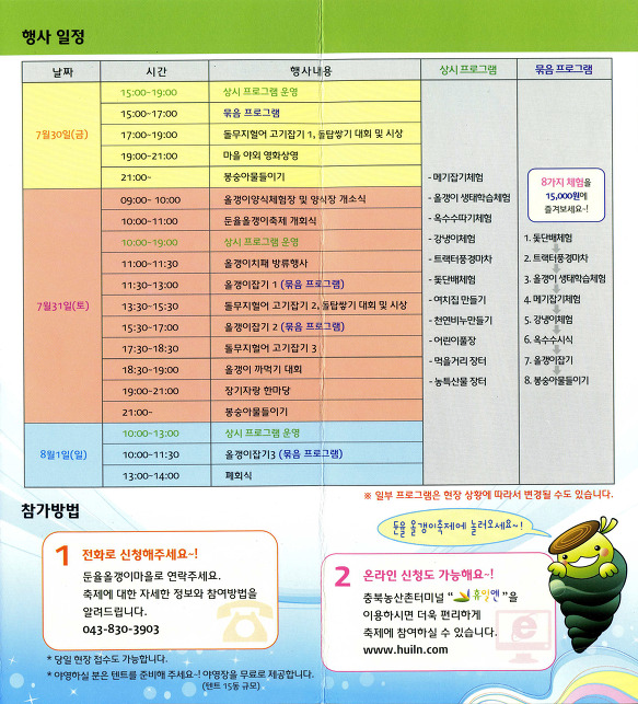 올갱이마을 이미지