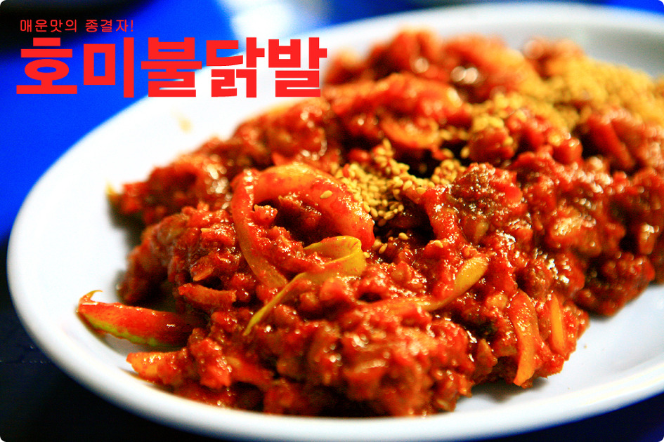 호미불닭발 이미지