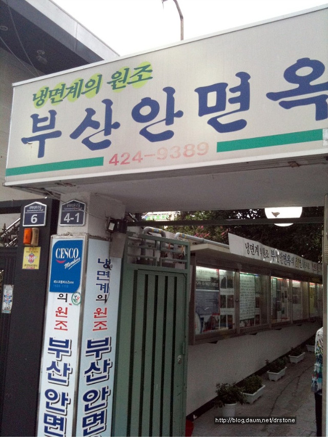 냉면이야기가 나와서 부산안면옥 방문기 올립니다. : 클리앙