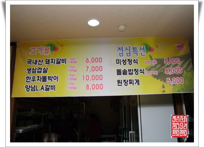 미성참갈비 이미지