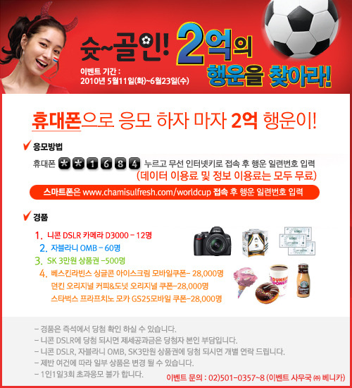 참이슬 - 행운 일련번호 입력시 경품 즉석당첨