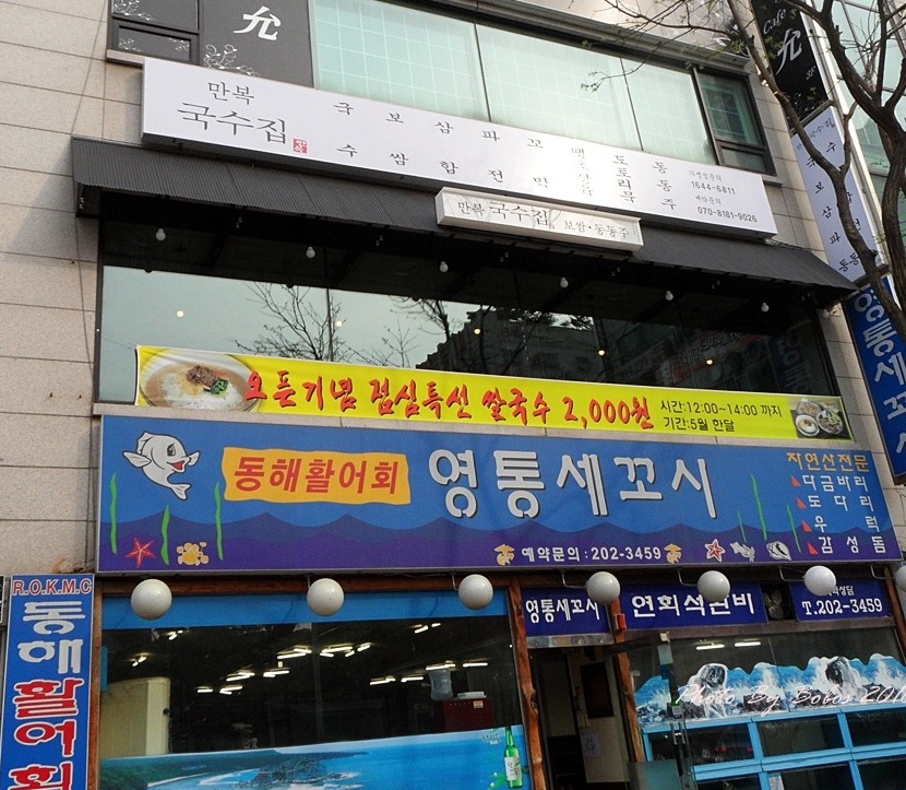 만복국수집수원 이미지