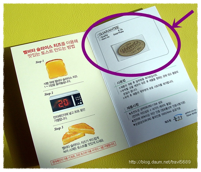 고급 프리미엄 정통 슬라이스 치즈 <벨비타>
