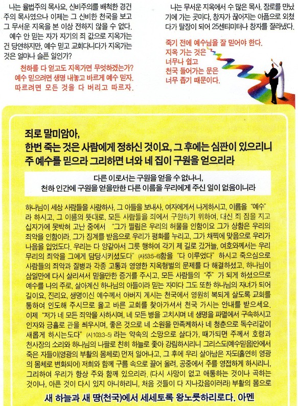 박용규목사님의 천국, 지옥 체험담"난,지옥 갈 순 없어"