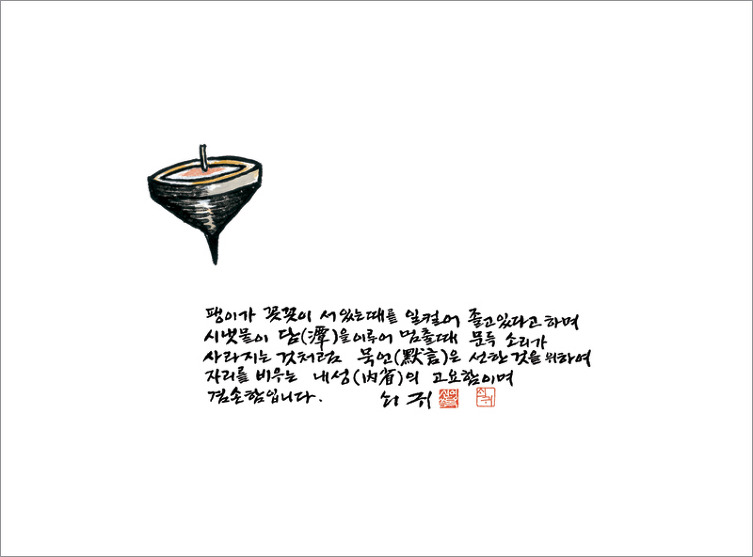 신영복 <묵언>